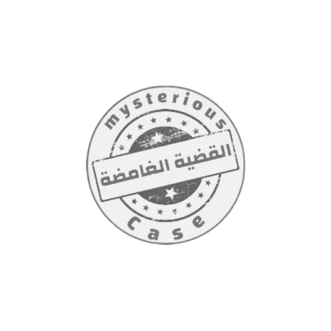 القضية الغامضه